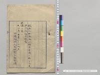 徴兵令中改正法律案否決ノ件ニ付貴族院議長奏請書／明治33年