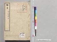 雑書　自二十四年至二十六年／明治24～26年