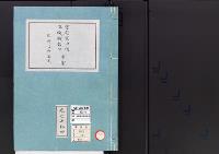 皇居御造営誌79　　宮殿室内煖温機械据付事業二