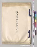 川俣絹布整練株式会社製練工場要録／明治