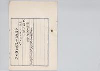 一等葉煙草専売所長従六位勳六等熊﨑寛良陞叙高等官五等／明治31年