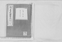 明治天皇紀264　摘要目次3