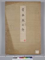 皇居御造営諸御建物其他明細図/寄木張之部