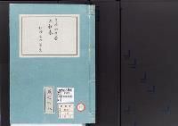 皇居御造営誌113　　皇居御造営工程表一