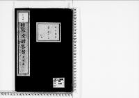 外交贈答録明治22～23年