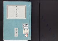 皇居御造営誌42　　東化粧之間事業