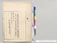 陸軍大演習ニ付臨時府県費外七廉ニ対スル費用国庫剰余金ヨリ支出ノ件／明治31年