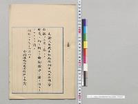 大蔵大臣提出地租条例中改正法律案／明治28年
