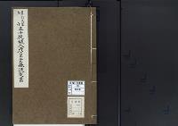陵墓資料（勘註・決定書）景行天皇皇子五十狹城入彦皇子墓決定書