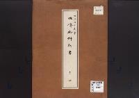 世伝御料勅書正本明治23年