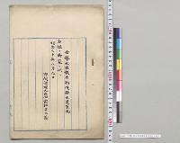 内務大臣報告新潟県水災景況／明治30年