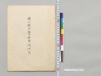 愛知県立第一中学校概覧／明治