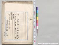 臨時事件費予算外支出ノ件ニ関スル貴族院議長奏上書／明治37年