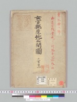 女官部屋地之間図二百分之一
