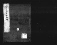 藤原忠成公年譜1