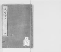 大嘗祭記4　明治四　附御代始鈔