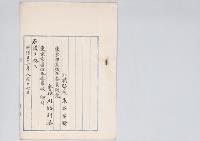 非職警視永谷常脩・川路利恭他／明治31年