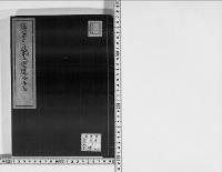 隠密なる政治上の変遷外五編/大正・昭和写