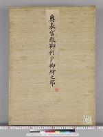 皇居御造営内部諸装飾明細図/奥表宮殿御杉戸御絵之部