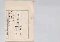 榊原豊　特旨ヲ以テ位記ヲ賜フ／明治31年