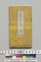 新潟県北魚沼郡治一覧表　北魚沼郡役所／明治