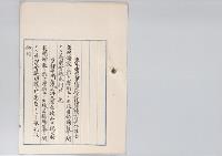 東京帝国大学理科大学教授理学博士箕作佳吉　英国倫敦ニ於テ／明治31年