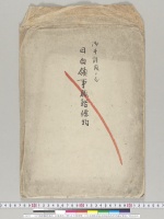日白領事職務条約、日葡条約ニ関スル往復書類、日本及瑞典諾威通商航海条約並議定書他／明治29年