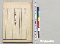 伊太里国近世歴史抜萃　田中建三郎抄訳／明治