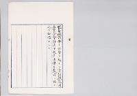 官設鉄道用品資金会計法中改正法律／明治