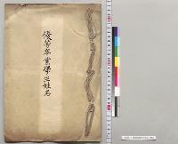 優等卒業学生姓名／明治