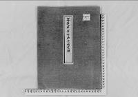 蓮華峯寺陵修補の件昭和17年