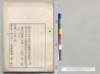 明治四十四年度歳入歳出総予算追加案（第3号）・明治四十四年度各特別会計歳入歳出予算追加案（特第2号）・予算外国庫ノ負担トナルヘキ契約ヲ為スヲ要スル件（追第2号）／明治44年