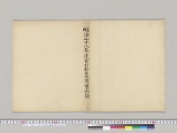 明治三十八年度会計検査成績書付録／明治38年