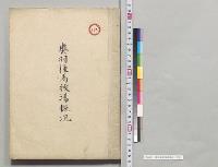 奥羽種馬牧場概況／明治