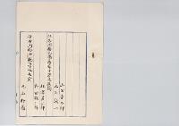 山田幸太郎・大石誠一　任香川県丸亀尋常中学校教諭・相沢英二郎・野田滝三郎・丸山軒義／明治31年