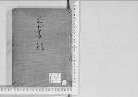 華族系譜224　大給松平家　西尾・岩邑