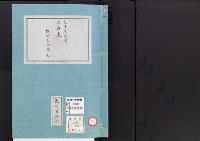 皇居御造営誌122　　皇居御造営工程表十