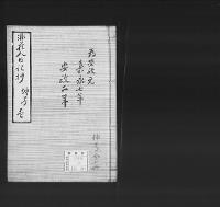 非蔵人日記抄17　弘化五～慶応三