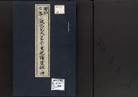 後伏見天皇系皇統譜登録の件／昭和7年