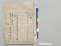 登録税法中改正法律案／明治43年