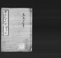 非蔵人日記抄22　弘化五～慶応三