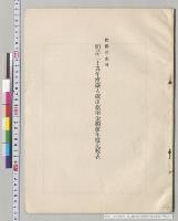 総予算参照　歳入歳出款項金額前年度比較表／明治25年