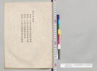 総決算参照・明治二十四年度歳入決算明細書・明治二十四年度各省決算報告書・明治二十四年度国債計算書・明治二十四年度特別会計計算書／明治24年