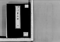 皇族録1明治4～10年