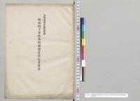 各特別会計決算参照　明治四十年度各特別会計決定計算書／明治40年