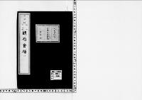 観菊会録2明治43年