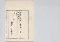 官幣大社三島神社祢宜従八位矢田部盛次亡父盛治追賞ノ件／明治31年