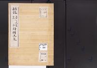 陵墓資料（勘註・決定書）勘註景行天皇皇子神櫛王墓
