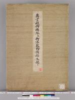 皇居御造営内部諸装飾明細図/奥宮殿御襖縁及御床敷物模様之部