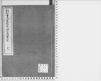 朝鮮事情建議並自由党探索書